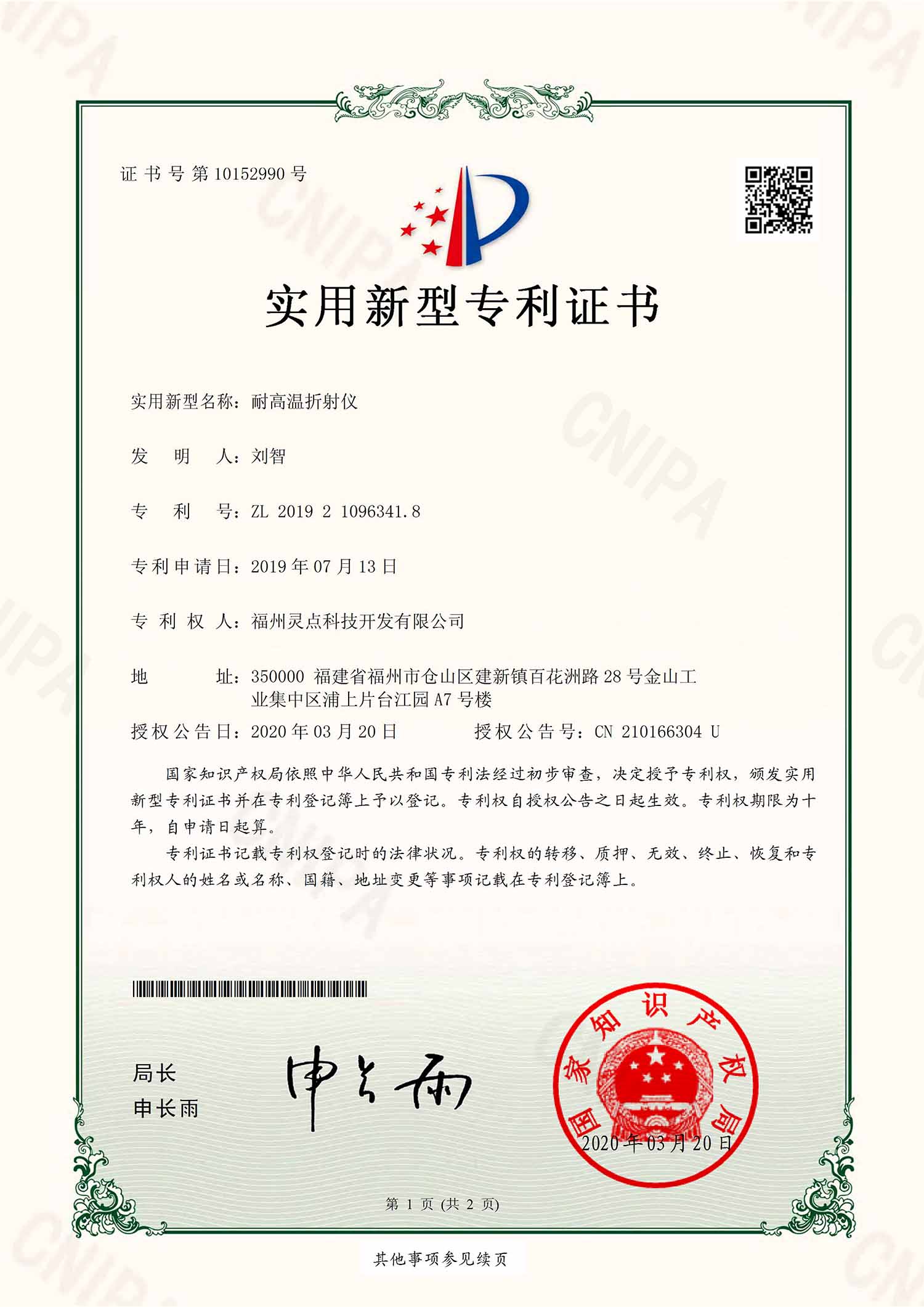 Patent for Inline Refractometer Heat Protection