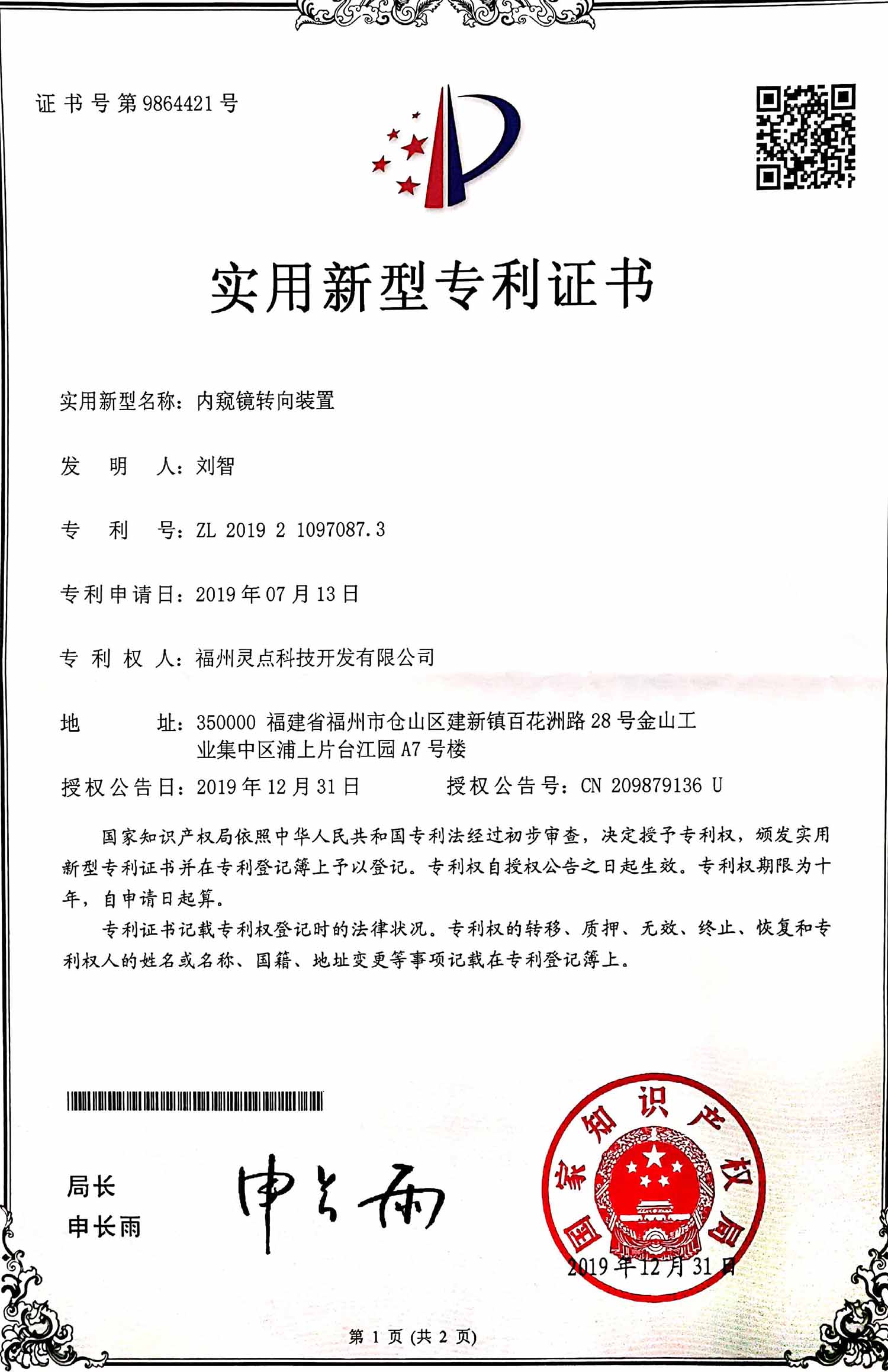 Endoscope Steering Machanism Patent