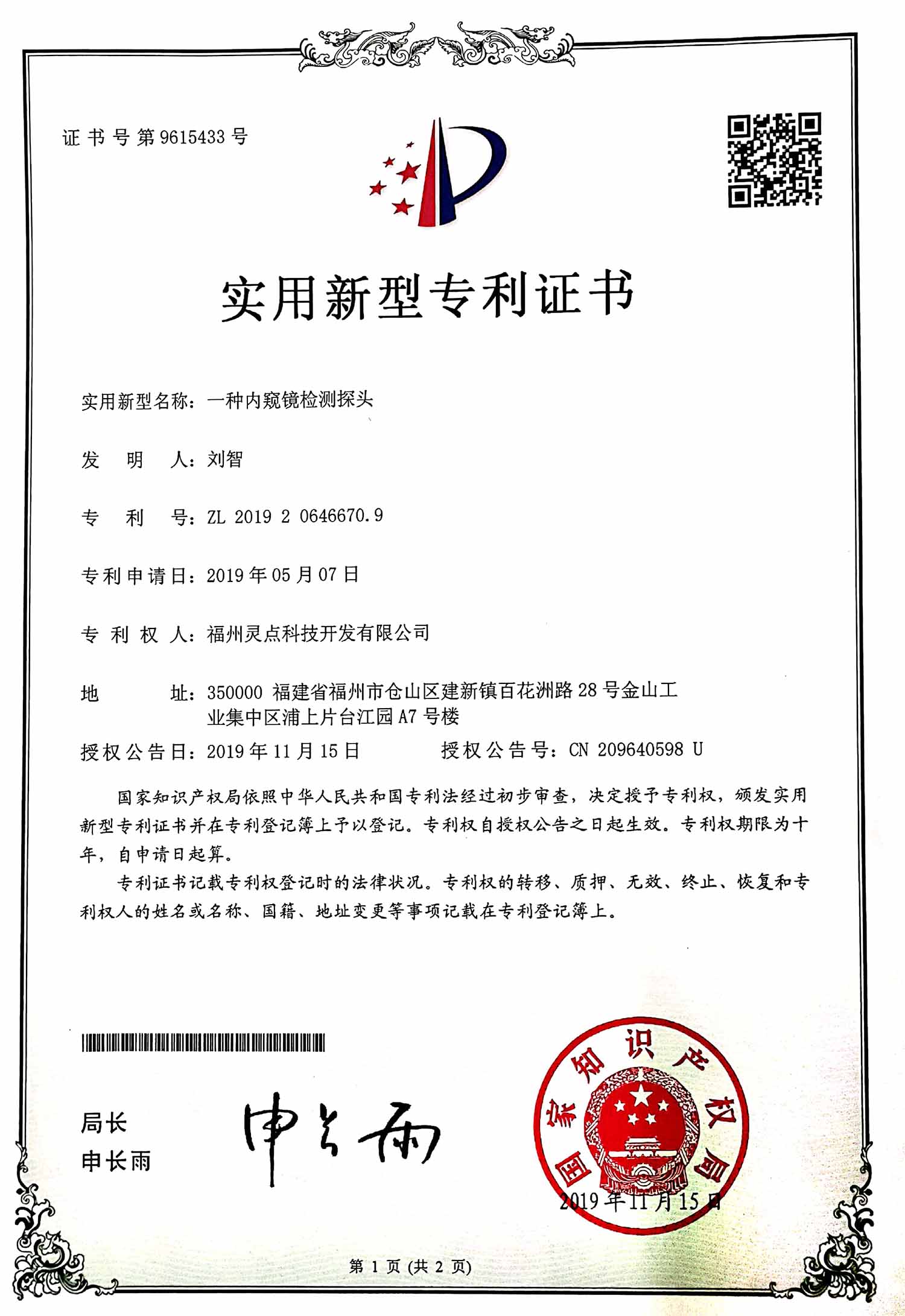Endoscope Inspection Probe Patent